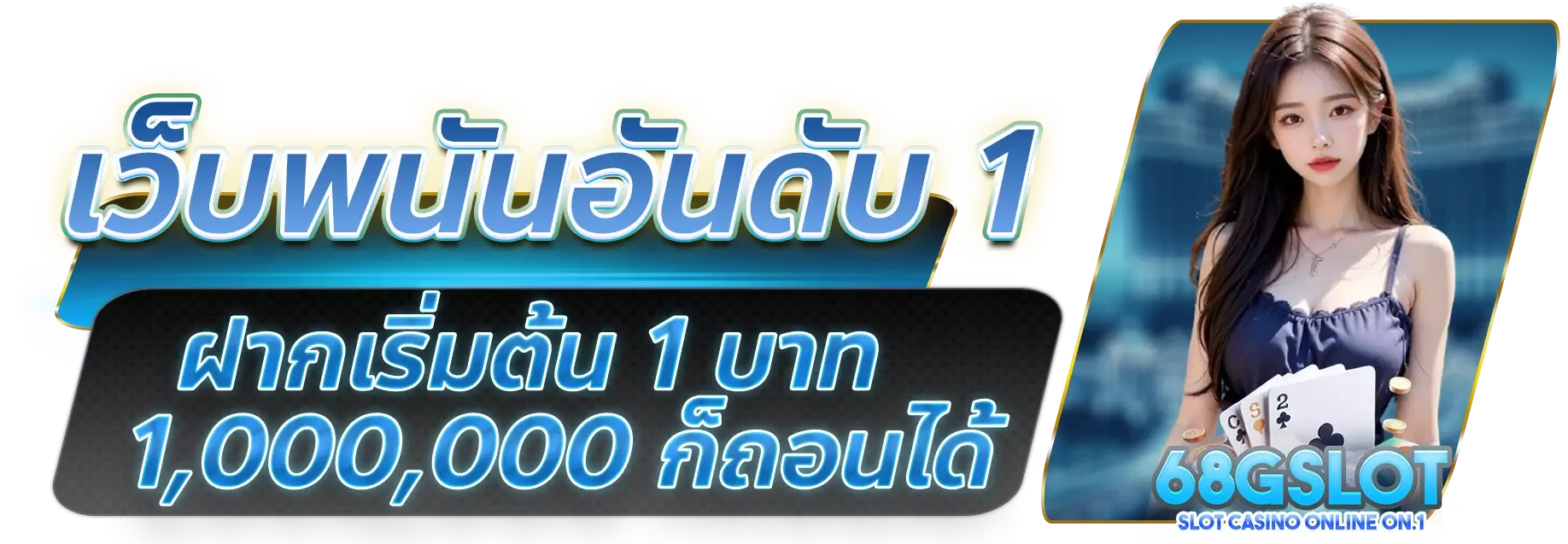 68 slot ทางเข้า